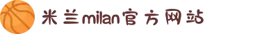 米兰·(milan)中国官方网站